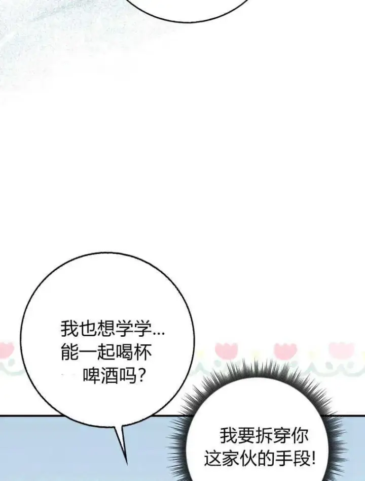 漫画《听丈夫的话包养情夫》第28话第87张图