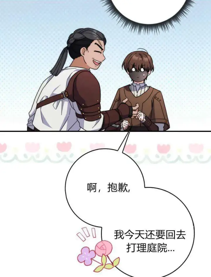 漫画《听丈夫的话包养情夫》第28话第88张图