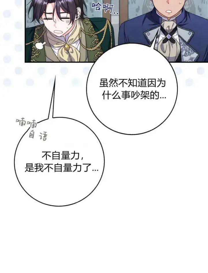 《听丈夫的话包养情夫》第29话图100