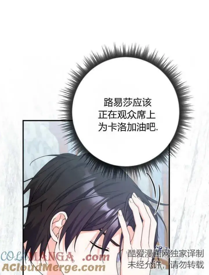 《听丈夫的话包养情夫》第29话图101