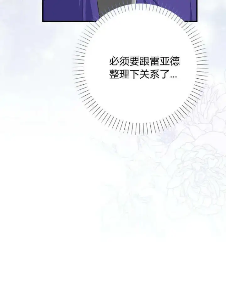 《听丈夫的话包养情夫》第29话图12