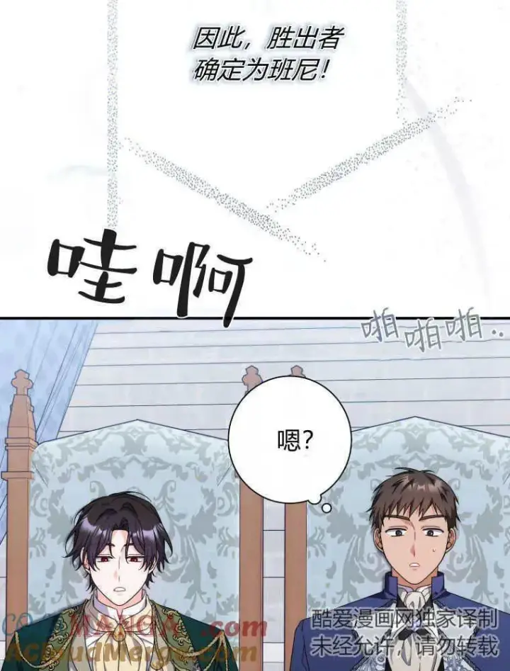 《听丈夫的话包养情夫》第29话图121