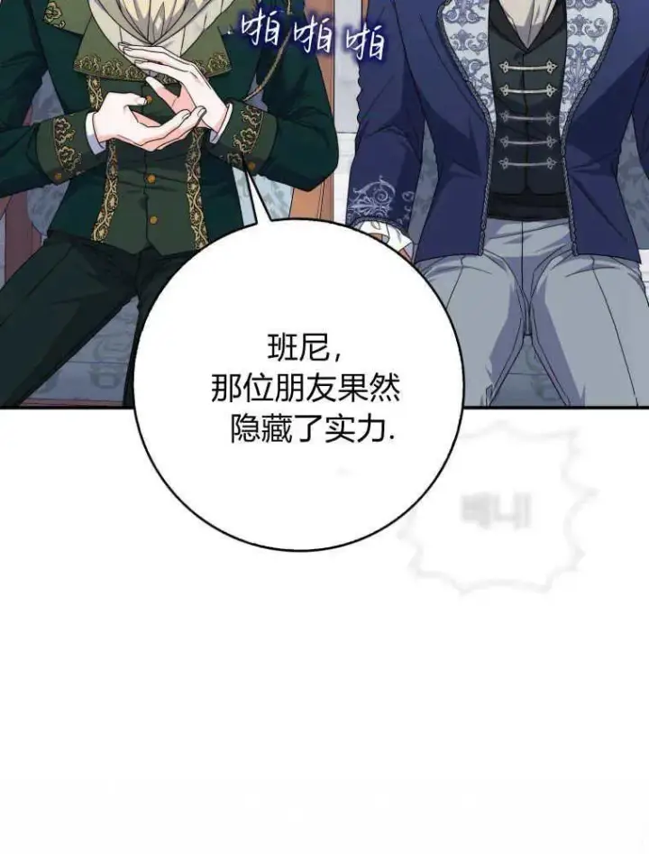 《听丈夫的话包养情夫》第29话图122