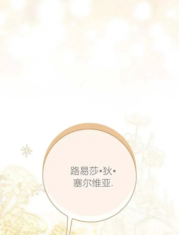 《听丈夫的话包养情夫》第29话图130