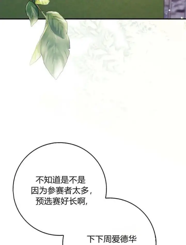 《听丈夫的话包养情夫》第29话图15