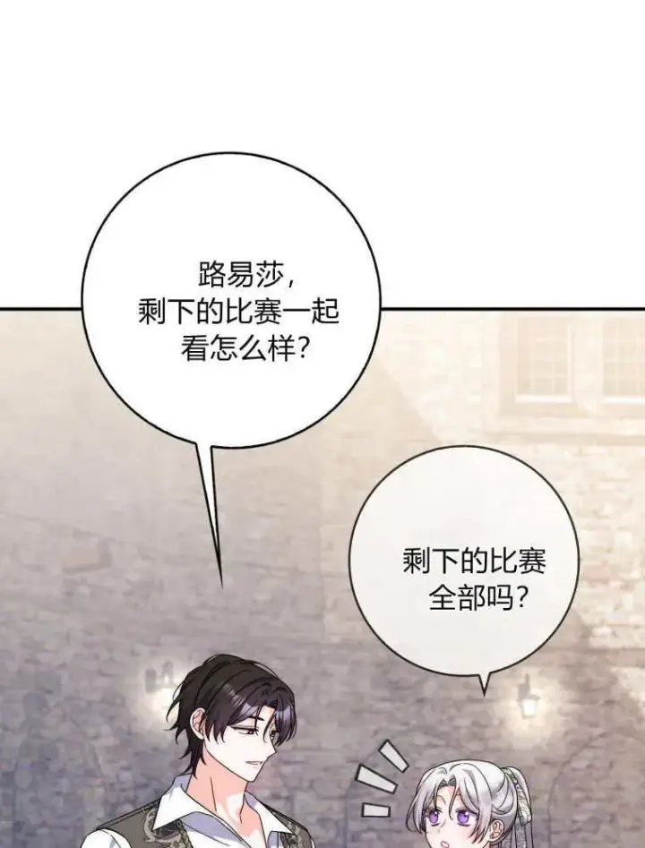 《听丈夫的话包养情夫》第29话图19