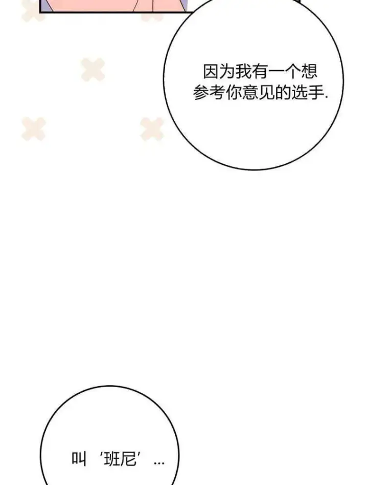 《听丈夫的话包养情夫》第29话图24