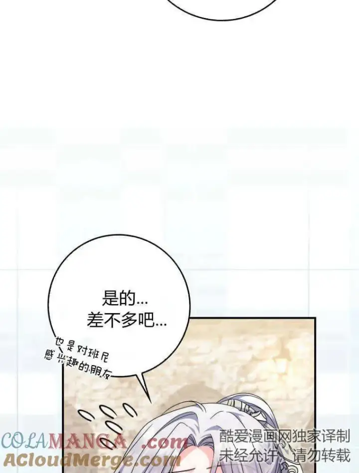 《听丈夫的话包养情夫》第29话图33