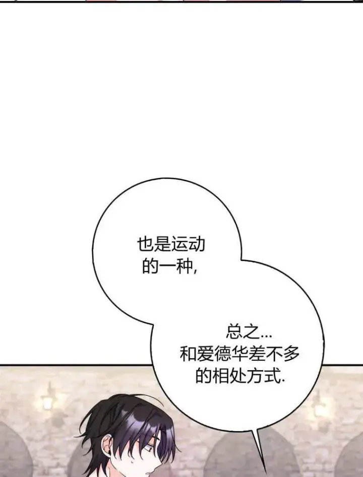 《听丈夫的话包养情夫》第29话图42