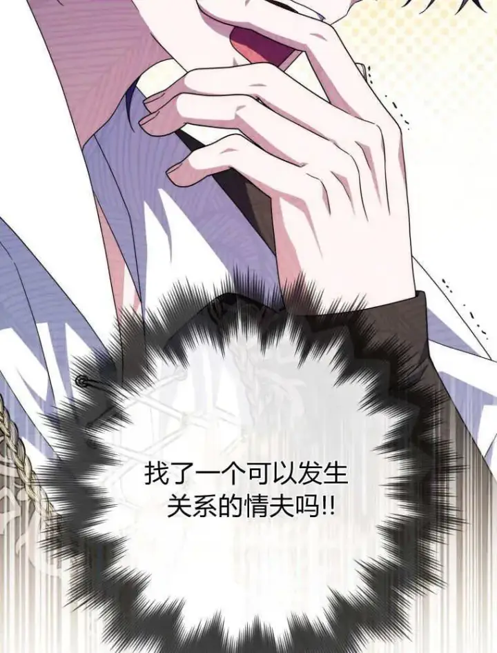 《听丈夫的话包养情夫》第29话图47