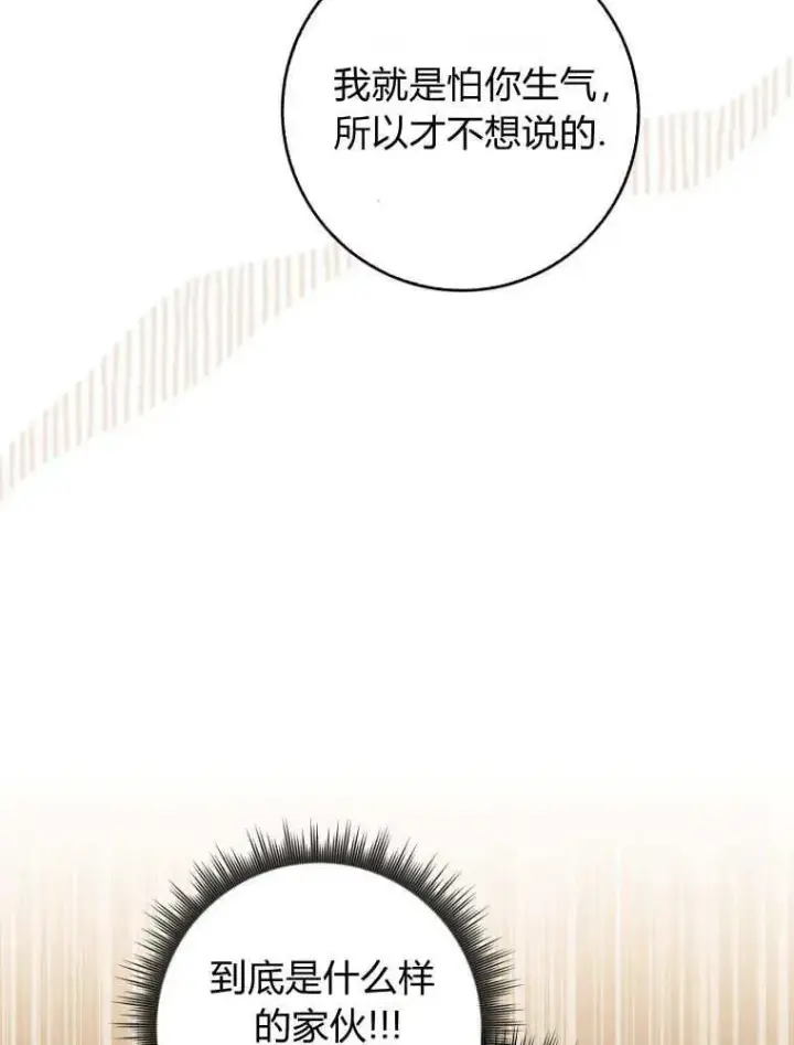 《听丈夫的话包养情夫》第29话图62