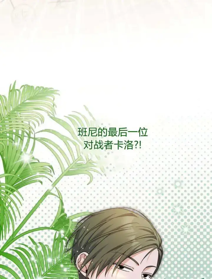 《听丈夫的话包养情夫》第29话图66