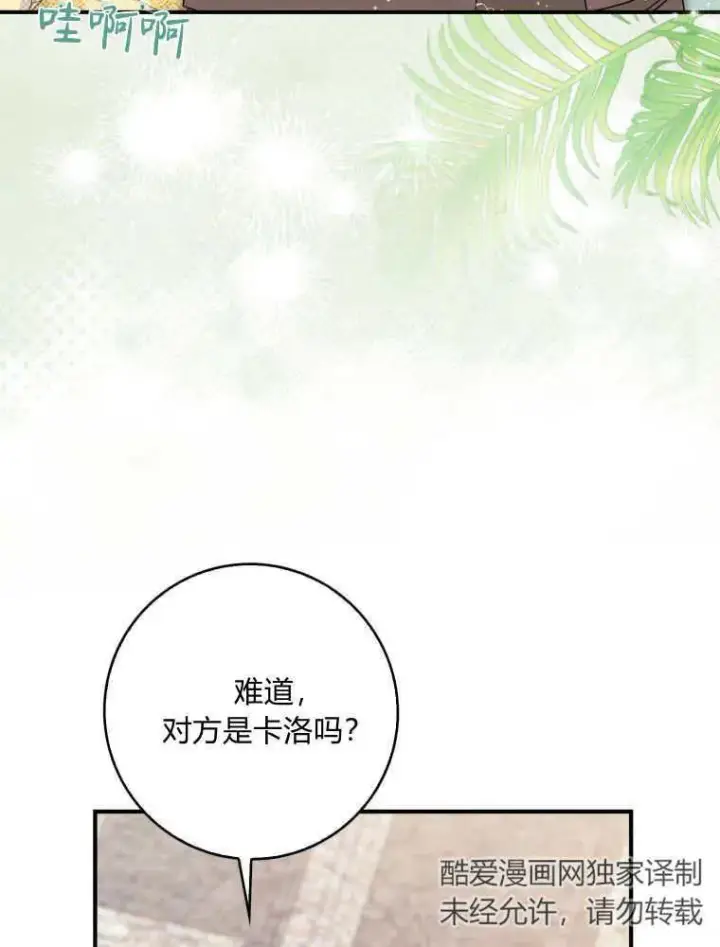 《听丈夫的话包养情夫》第29话图68