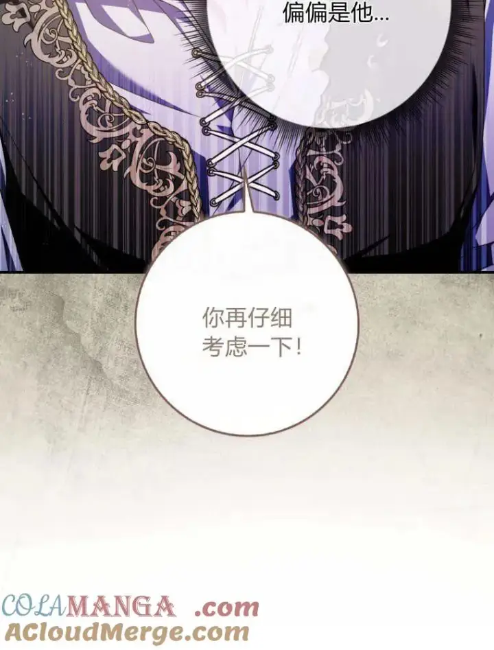《听丈夫的话包养情夫》第29话图73