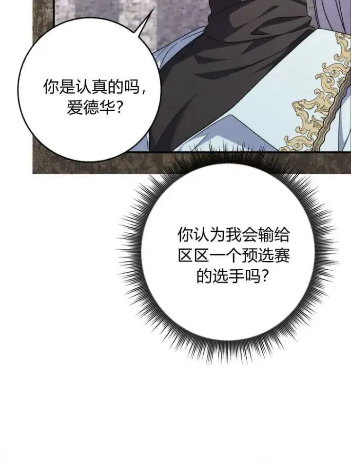 《听丈夫的话包养情夫》第29话图75