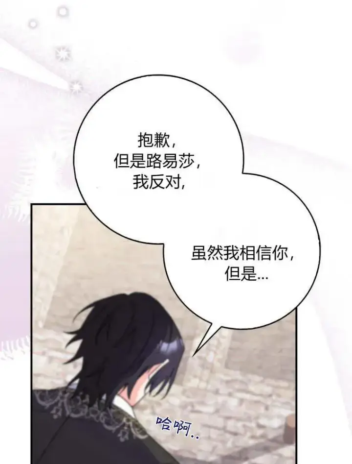 《听丈夫的话包养情夫》第29话图76