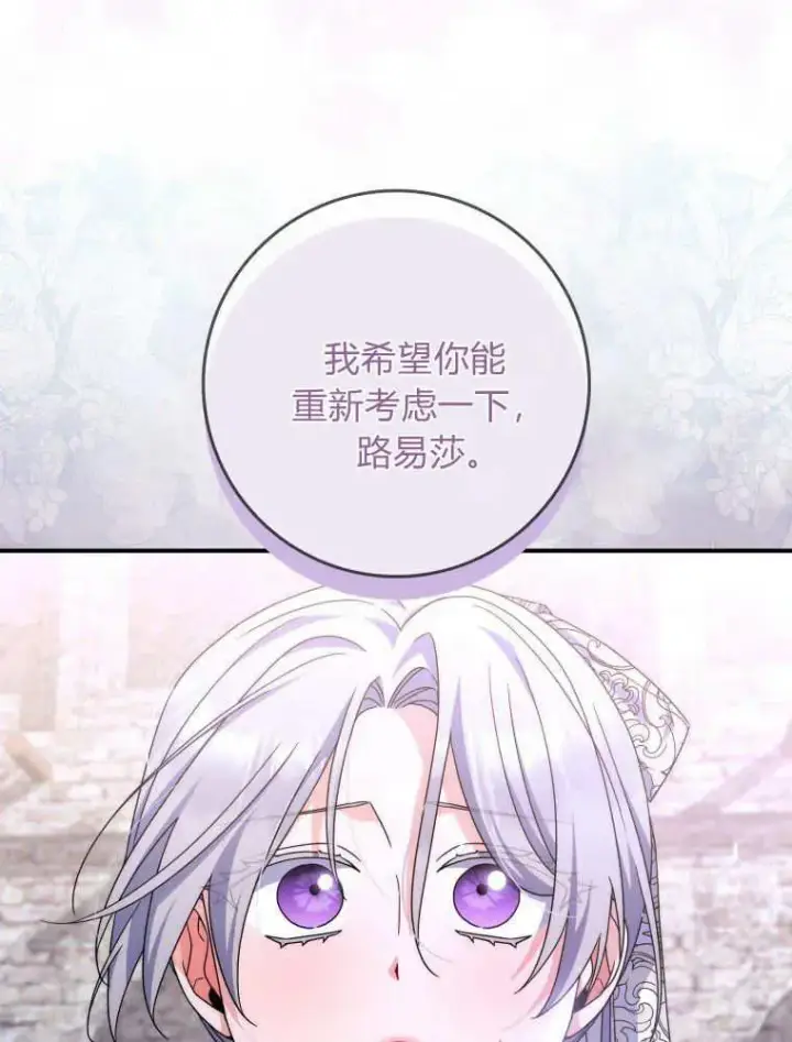 《听丈夫的话包养情夫》第29话图80
