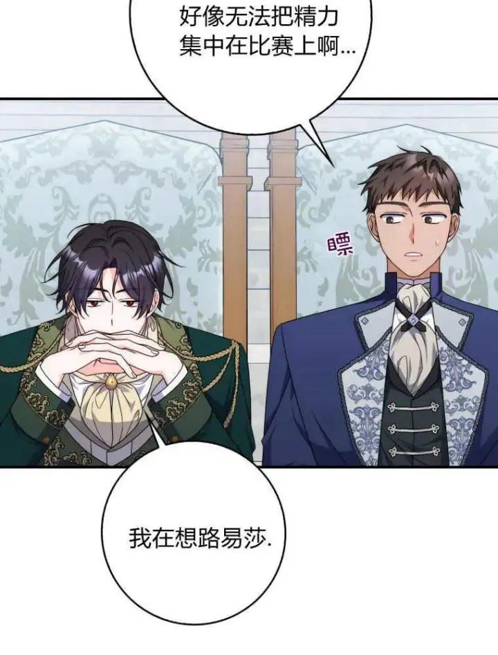 《听丈夫的话包养情夫》第29话图96