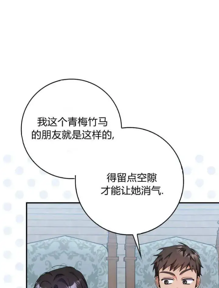《听丈夫的话包养情夫》第29话图99