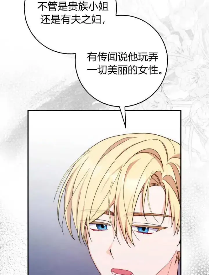 《听丈夫的话包养情夫》第03话图114