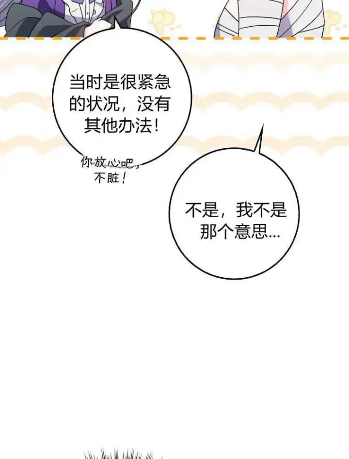 《听丈夫的话包养情夫》第03话图44