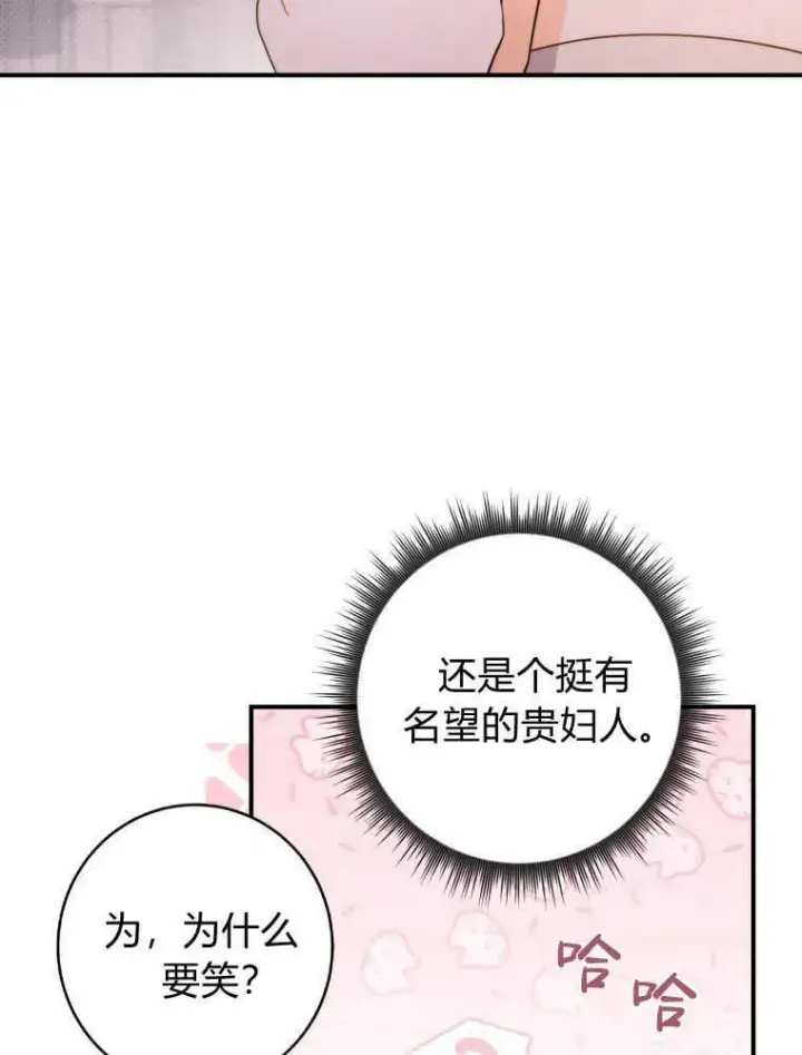 《听丈夫的话包养情夫》第03话图46
