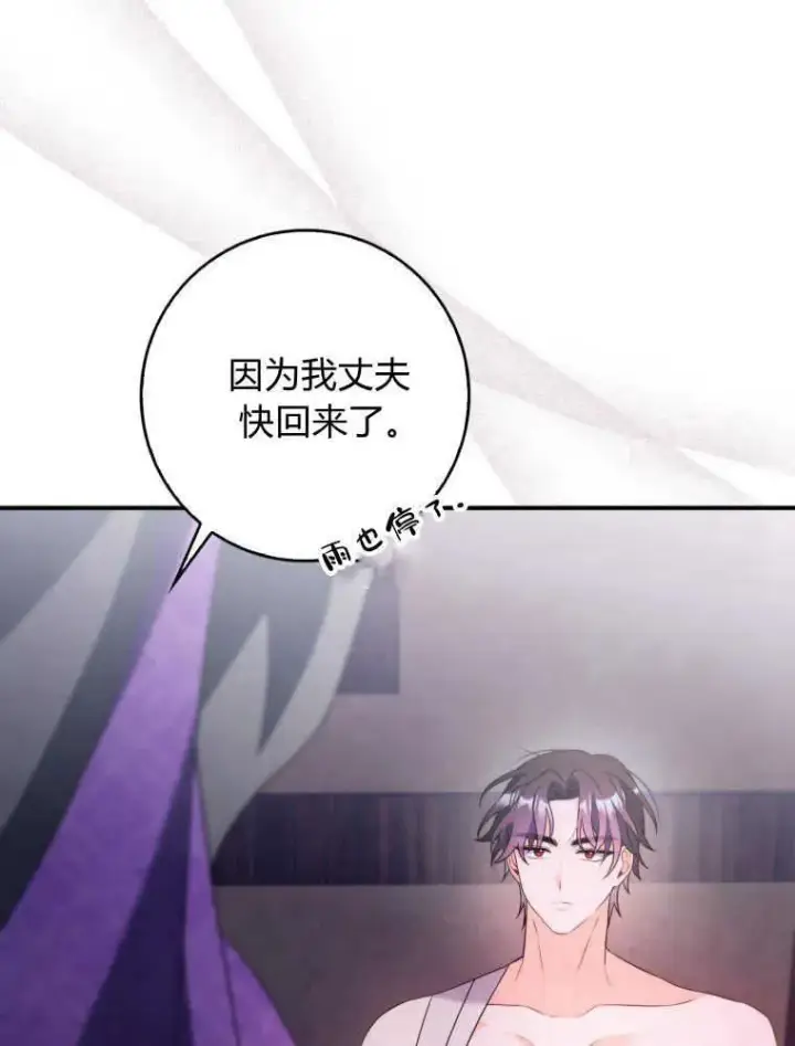 《听丈夫的话包养情夫》第03话图55