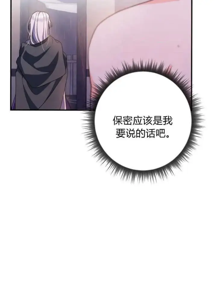 《听丈夫的话包养情夫》第03话图68