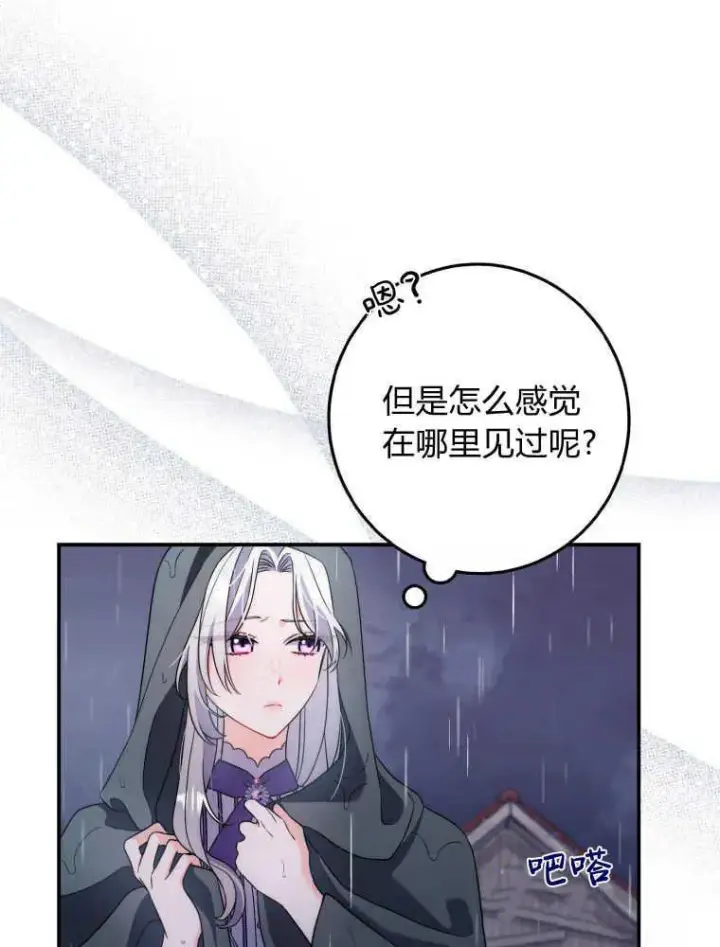 《听丈夫的话包养情夫》第03话图71
