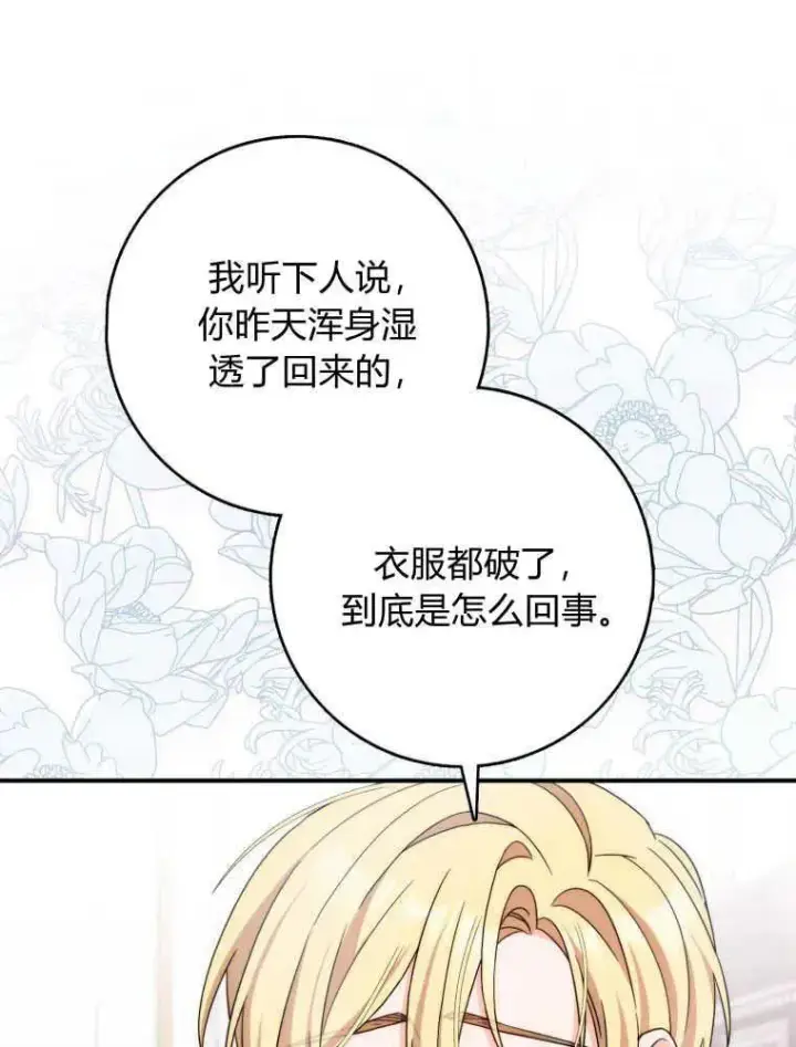 《听丈夫的话包养情夫》第03话图75