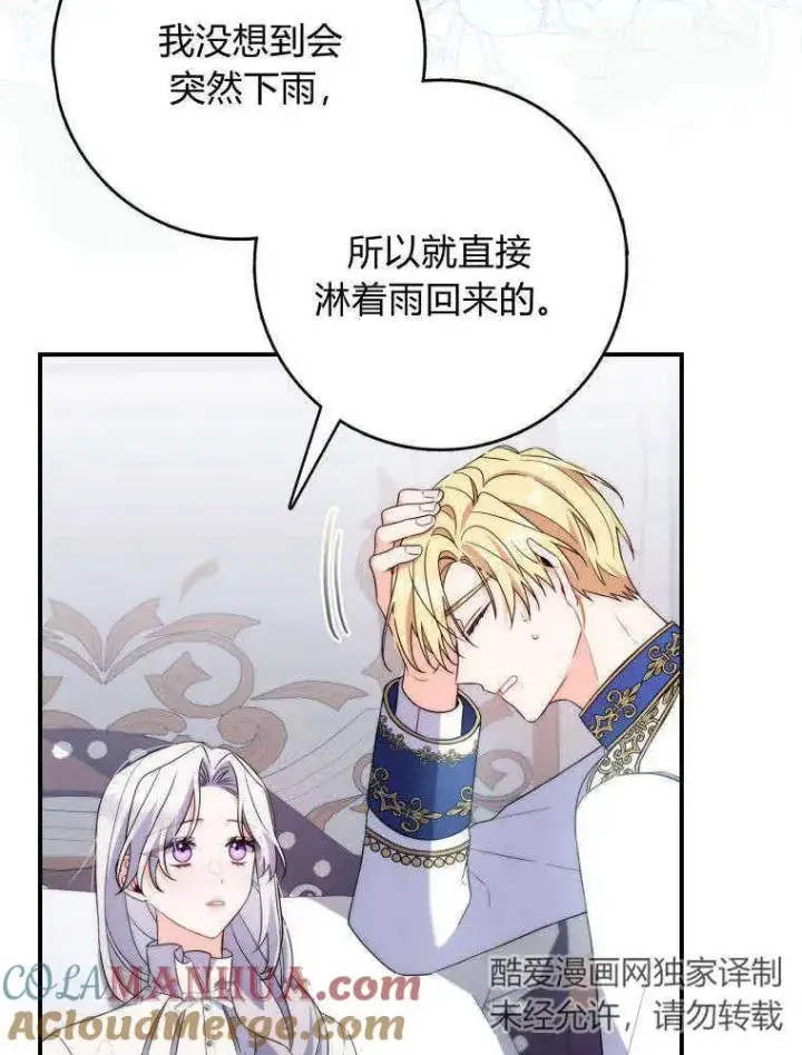 《听丈夫的话包养情夫》第03话图77