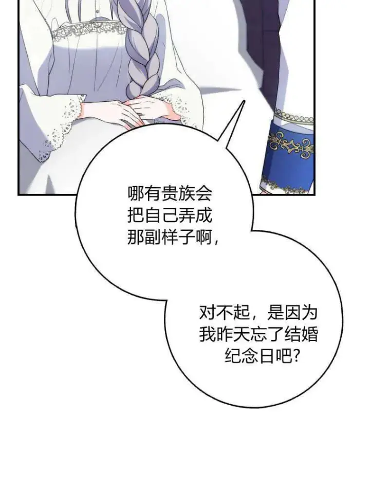 《听丈夫的话包养情夫》第03话图78
