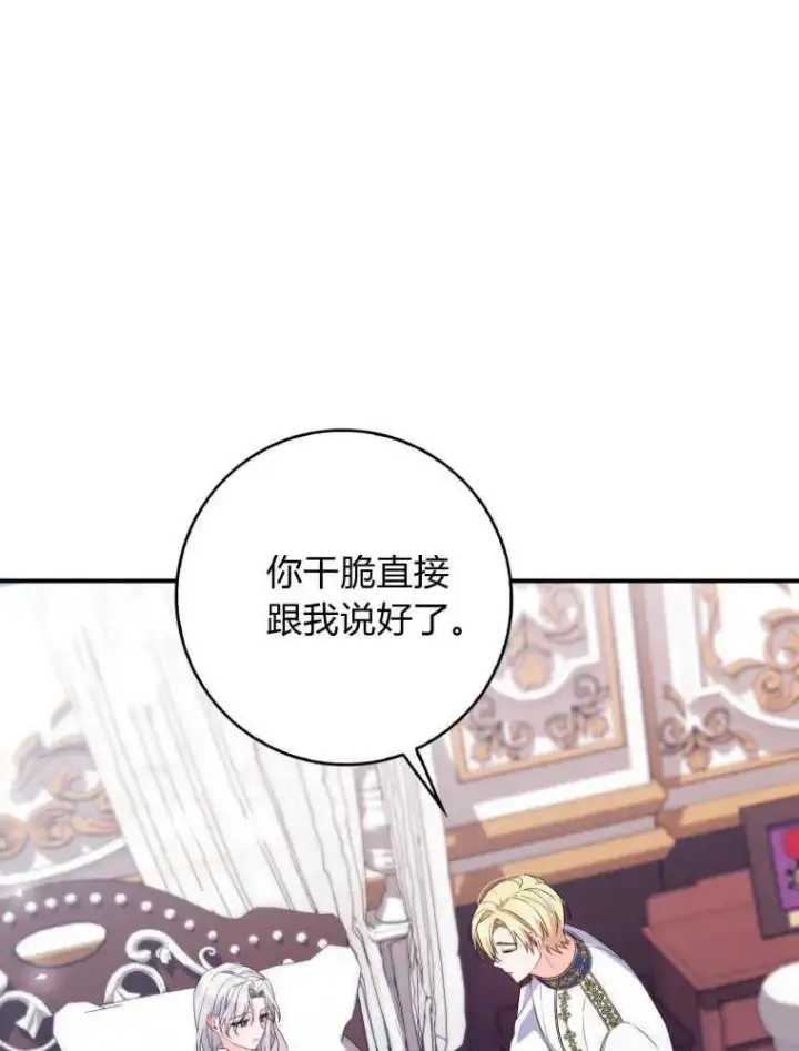 《听丈夫的话包养情夫》第03话图79