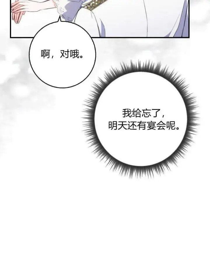 《听丈夫的话包养情夫》第03话图84