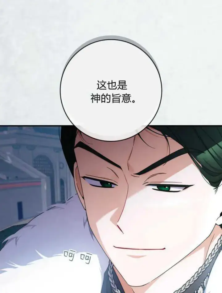 漫画《听丈夫的话包养情夫》第30话第103张图