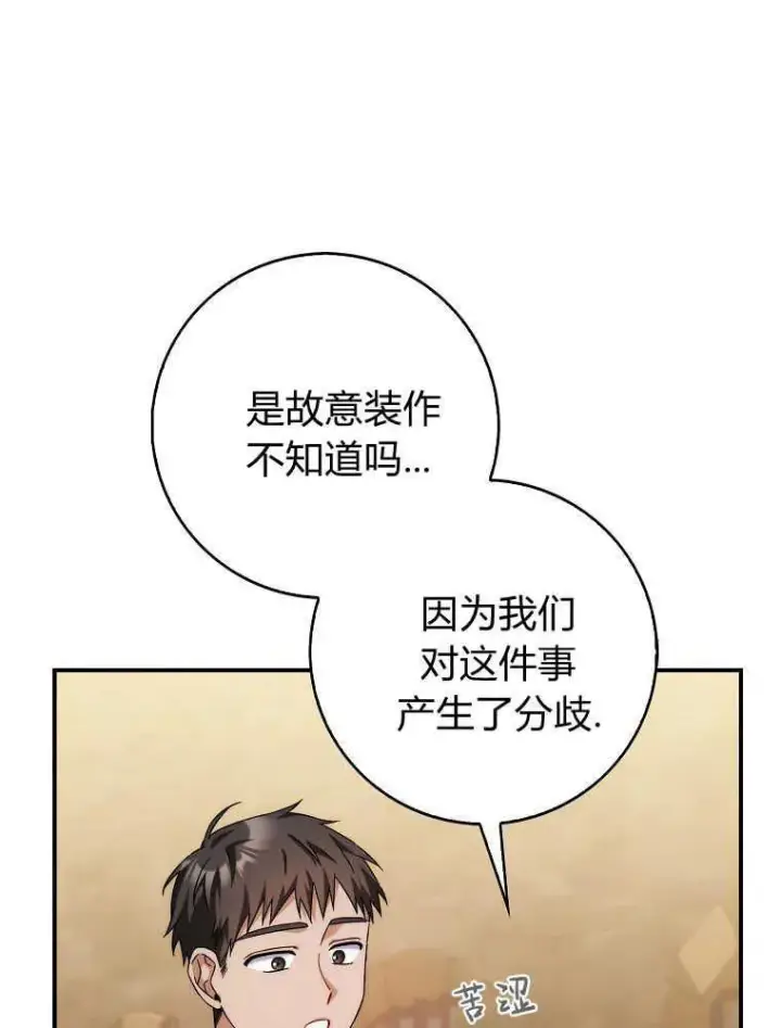 漫画《听丈夫的话包养情夫》第30话第11张图