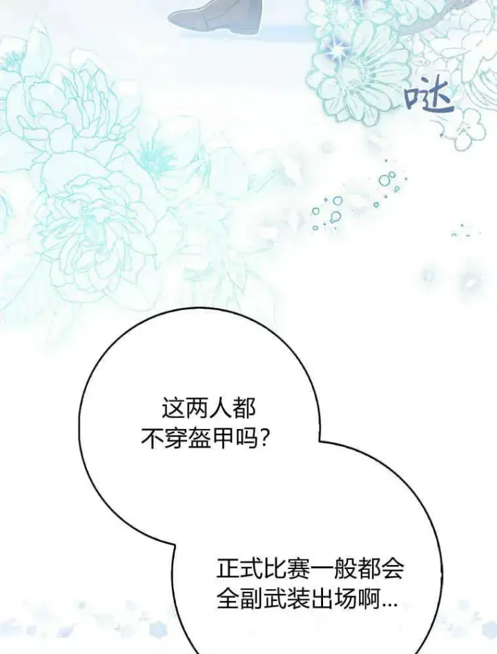 漫画《听丈夫的话包养情夫》第30话第114张图