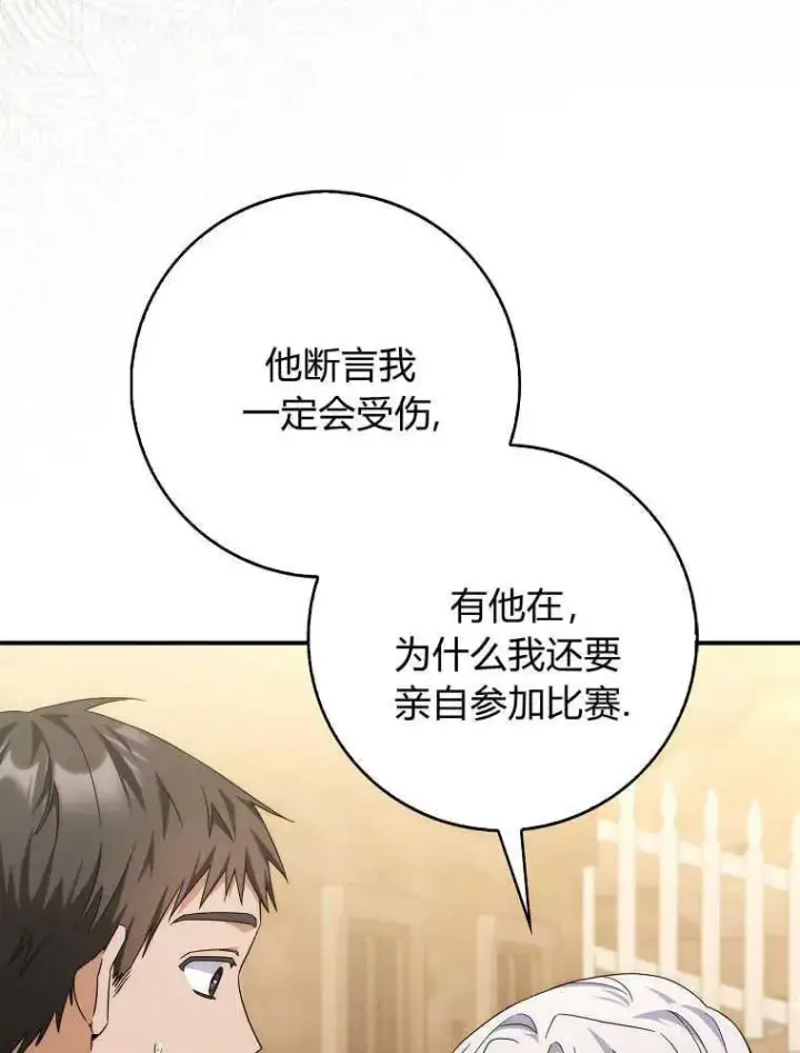 漫画《听丈夫的话包养情夫》第30话第16张图