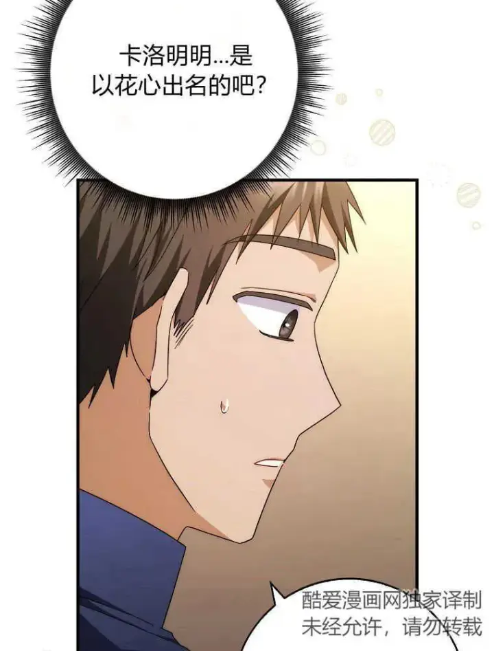 漫画《听丈夫的话包养情夫》第30话第19张图