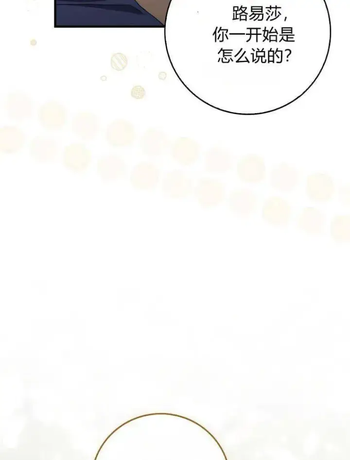漫画《听丈夫的话包养情夫》第30话第20张图