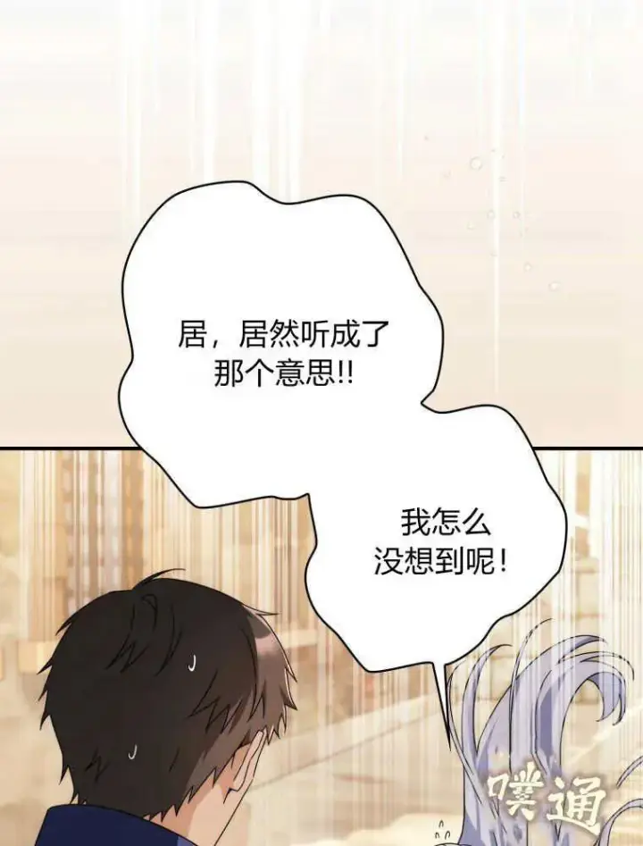 漫画《听丈夫的话包养情夫》第30话第30张图