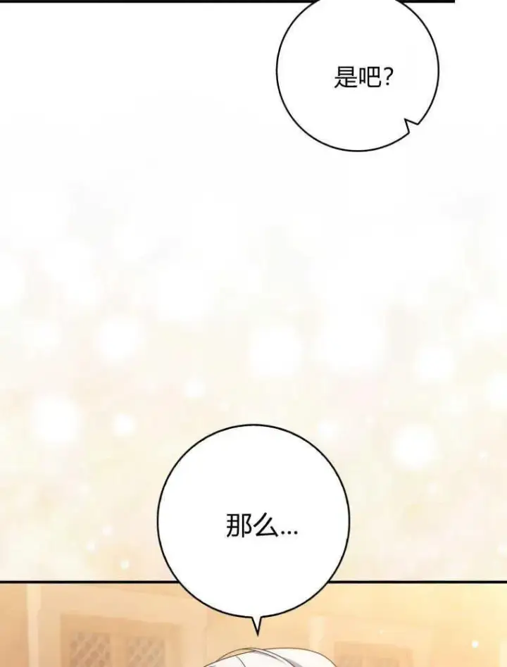 漫画《听丈夫的话包养情夫》第30话第38张图