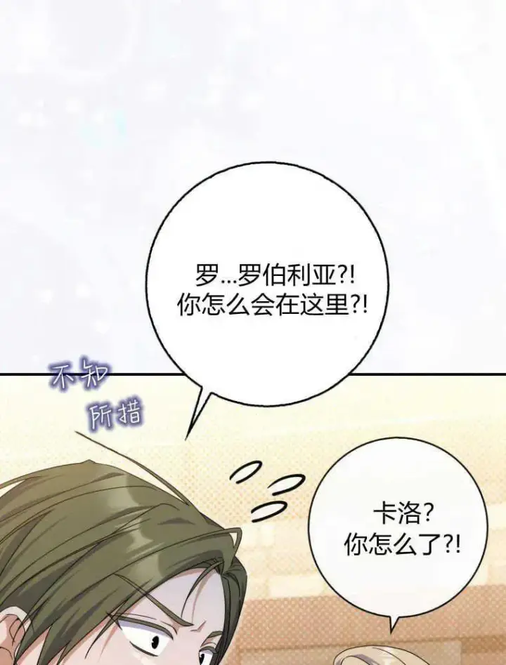 漫画《听丈夫的话包养情夫》第30话第51张图