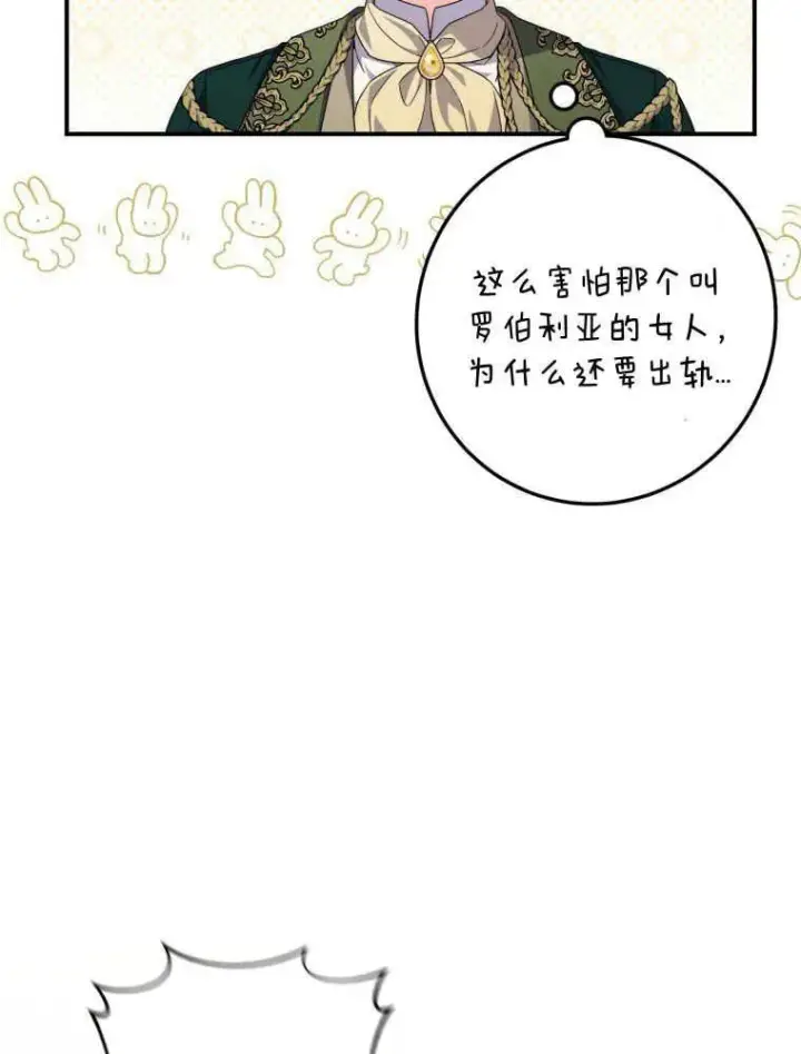 漫画《听丈夫的话包养情夫》第30话第54张图