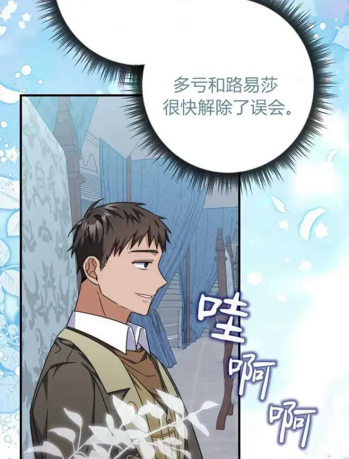 漫画《听丈夫的话包养情夫》第30话第72张图