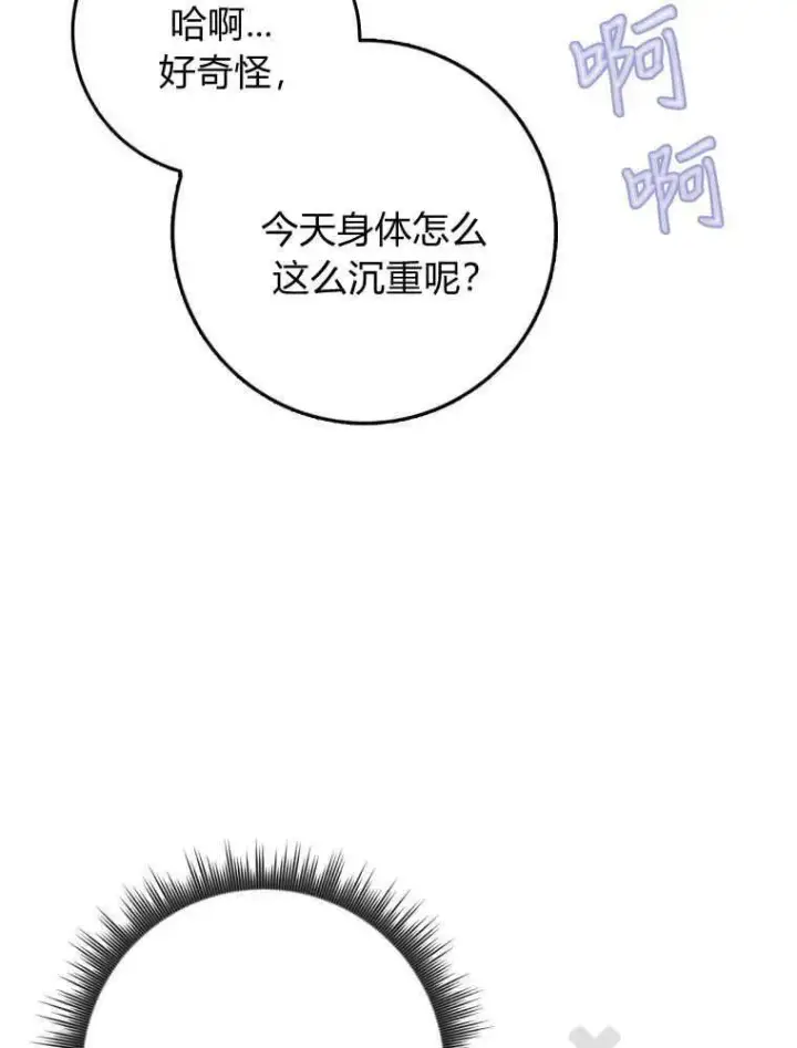 漫画《听丈夫的话包养情夫》第30话第76张图