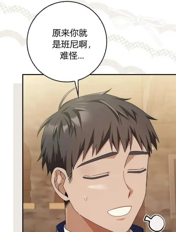 漫画《听丈夫的话包养情夫》第30话第8张图