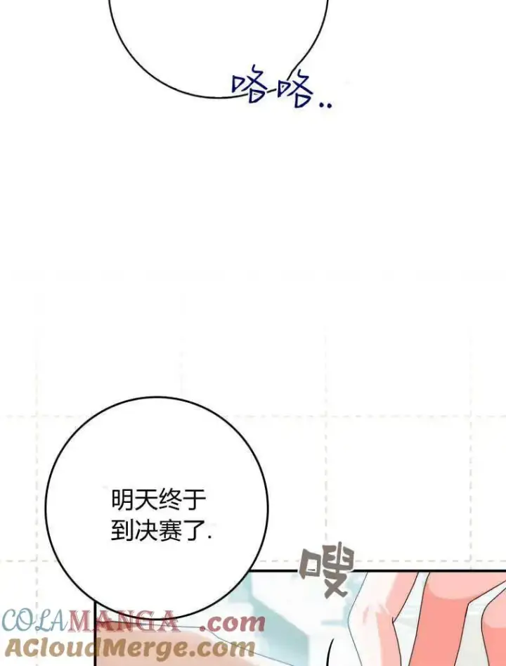 漫画《听丈夫的话包养情夫》第30话第81张图