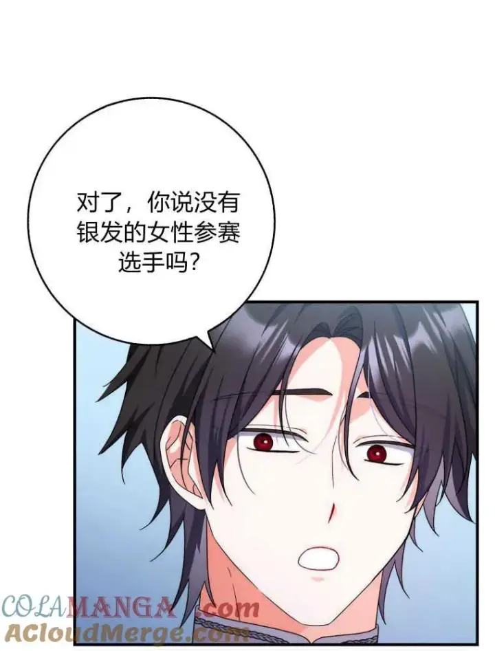 漫画《听丈夫的话包养情夫》第30话第85张图