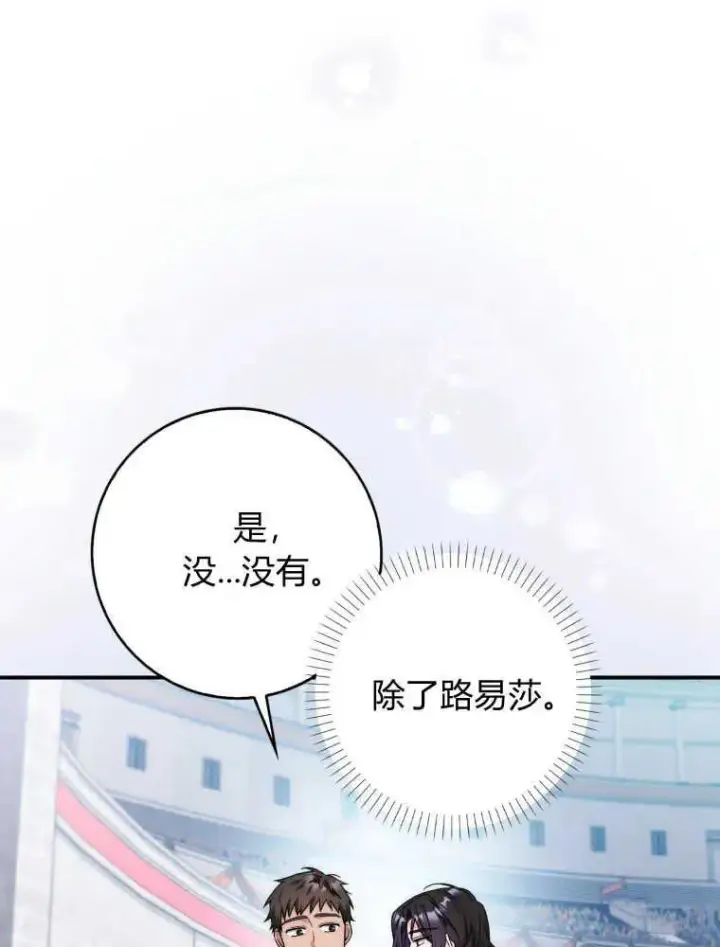 漫画《听丈夫的话包养情夫》第30话第86张图